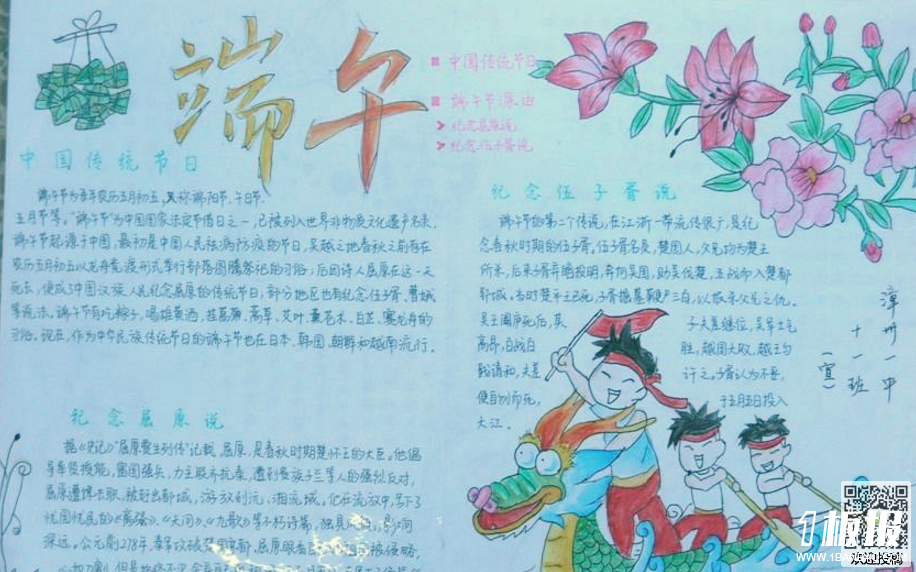 端午节手抄报图片简单-端午