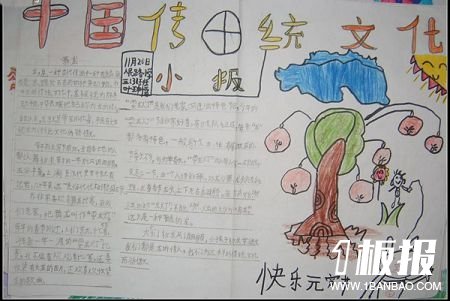 中国传统文化手抄报三年级-快乐元宵节