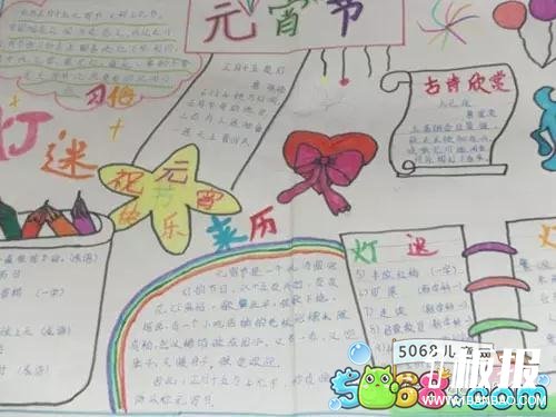 充满童真的小学生元宵节手抄报作品