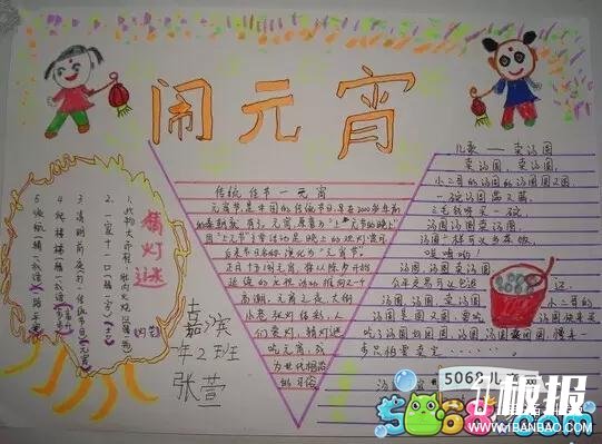 欢欢乐乐闹元宵-小学生节日手抄报作品