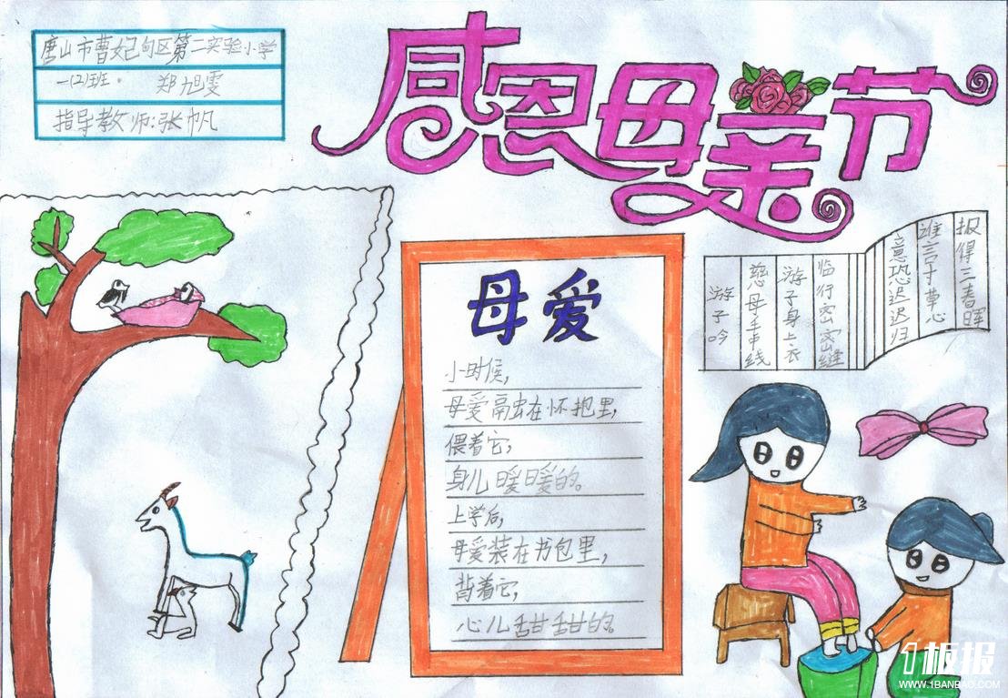 小学生感恩母亲节手抄报优秀作品欣赏