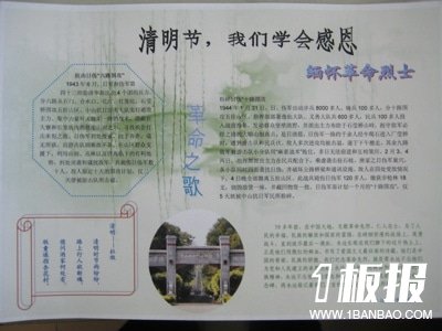 六年级清明节手抄报-清明节我们应学会感恩