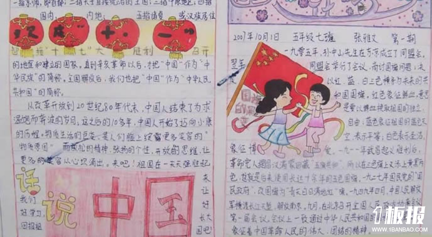 小学生感恩手抄报_话说中国