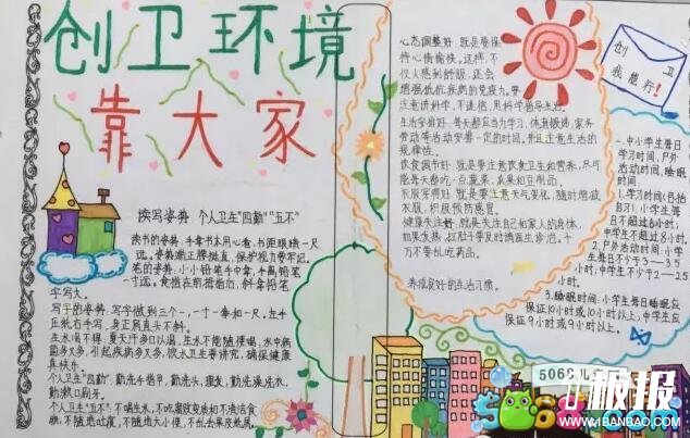 创建卫生城市手抄报-创卫环境靠大家