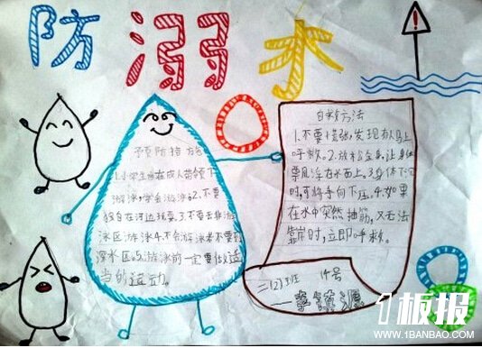 小学生防溺水手抄报_防溺水小知识