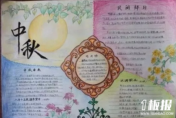 一年级中秋节手抄报-中秋