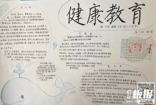 健康教育手抄报图片小学二年级-拥抱健康