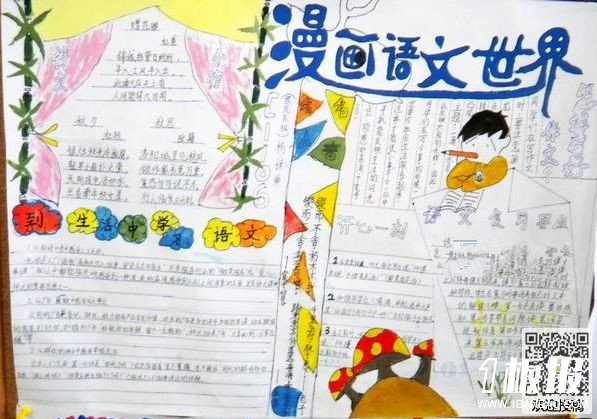 二年级下册语文手抄报怎么画-语文世界