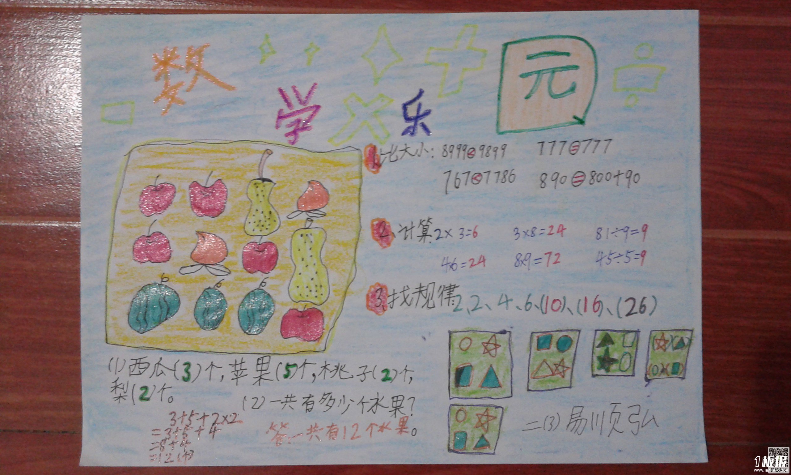 最漂亮的数学手抄报二年级-数学乐园