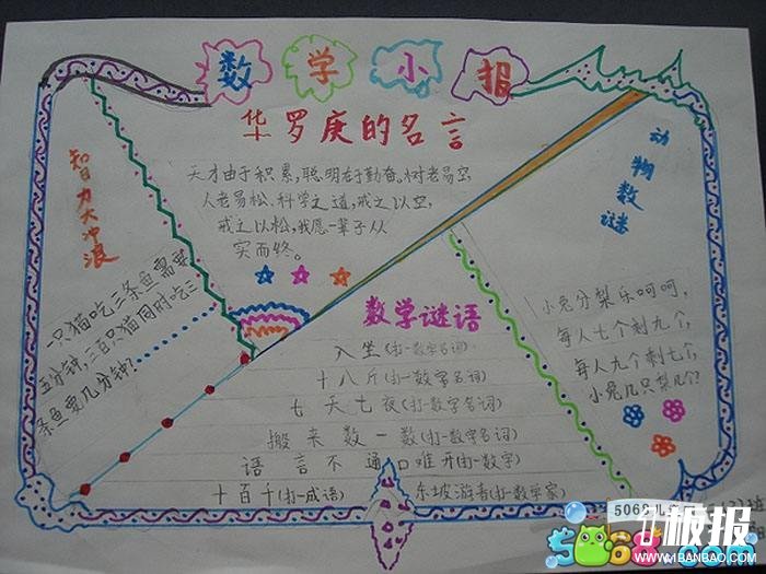 小学二年级数学手抄报资料-数学谜语