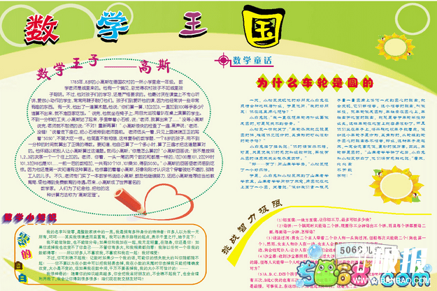 数学王国手抄报二年级-数学童话