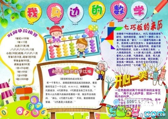 数学手抄报小学二年级-我身边的数学