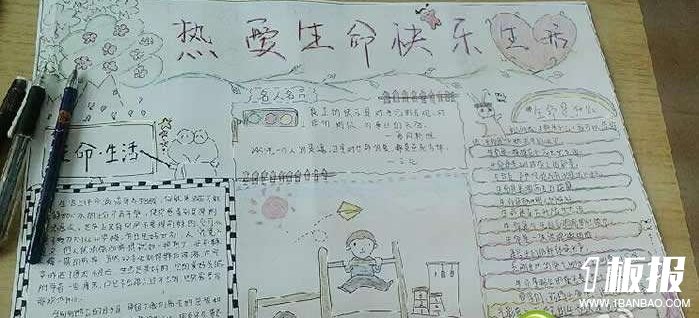 小学生三年级手抄报-小学生的快乐生活