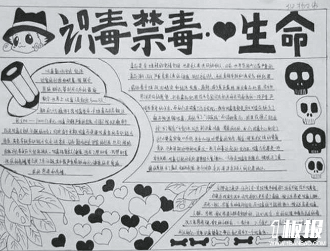 小学三年级禁毒手抄报简单又漂亮-识毒禁毒 热爱生命