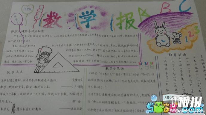 关于四年级数学上册公顷和平方千米的手抄报图片