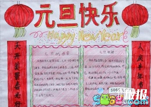 四年级元旦手抄报分享-Happy New Year