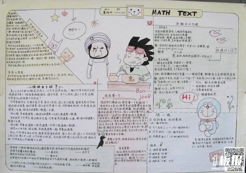 六年级数学手抄报-math text