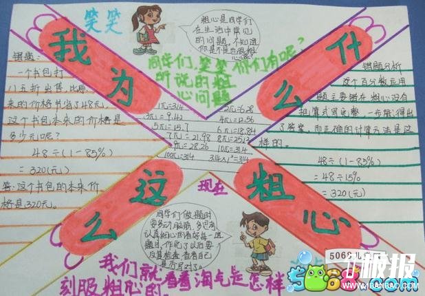 小学六年级数学手抄报-数学错题集