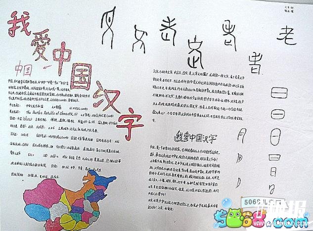 六年级语文手抄报图片大全-我爱中国汉字