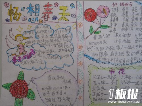 关于小学生手抄报_畅想春天