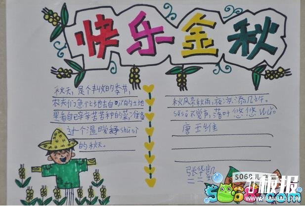 小学生秋天的图画手抄报素材-快乐金秋