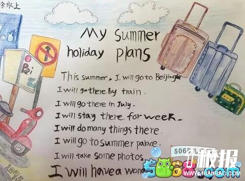 暑假出游计划英语手抄报作品欣赏-我的暑假计划