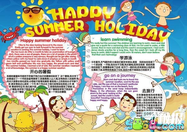 小学英语暑假手抄报-开心的暑假