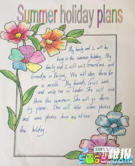 小学生暑假手抄报-暑期计划