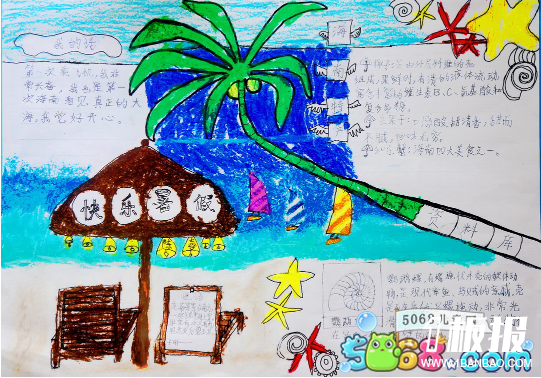 关于快乐暑假的手抄报设计图片分享-暑假海边游
