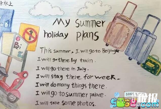 我的暑假我做主-暑假英语手抄报