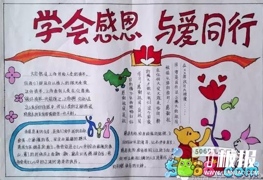 学会感恩,与爱同行-关于感恩主题的手抄报作品欣赏