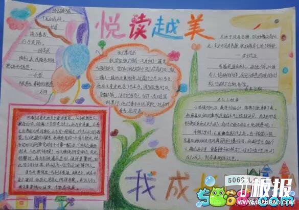 小学生精美读书手抄报作品欣赏-悦读越美之五