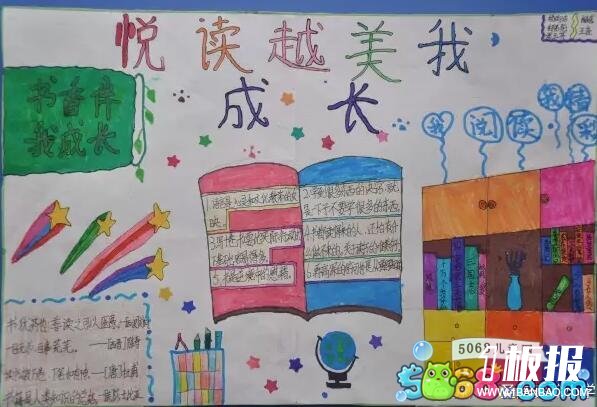 小学生读书手抄报系列作品欣赏-悦读越美我成长之二十七