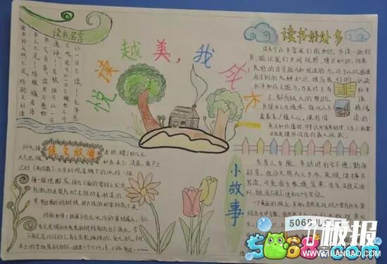 小学生读书手抄报系列作品欣赏-悦读越美我成长之十四