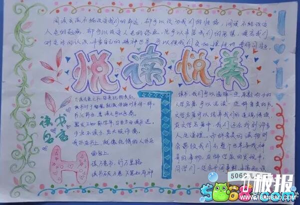 小学生精美读书手抄报作品欣赏-悦读越美之二