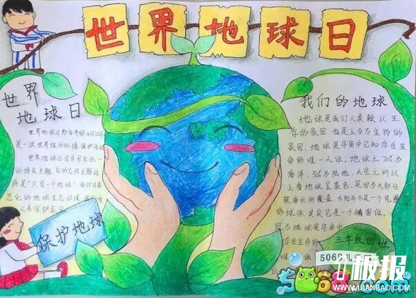 2017世界地球日手抄报-环保地球