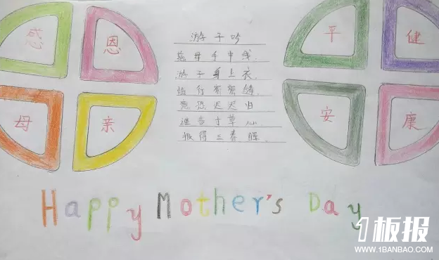 母亲节手抄报内容-happy mothers day