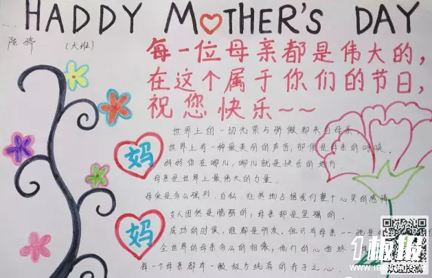 母亲节手抄报简单-happy mothers day
