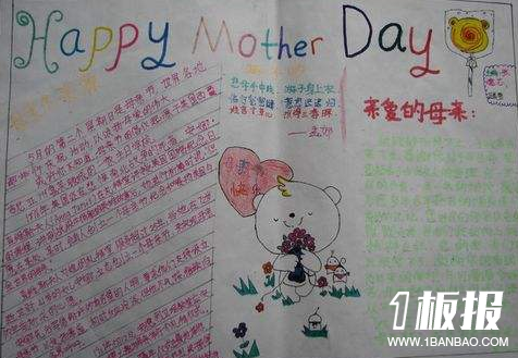 母亲节手抄报内容-happy mother day