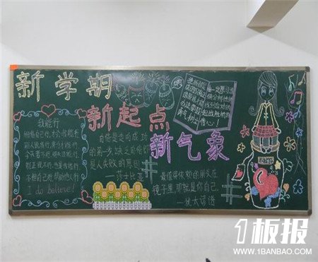 
新学期黑板报_迎接新学期黑板报内容
