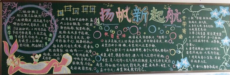 
新学期黑板报_迎接新学期
