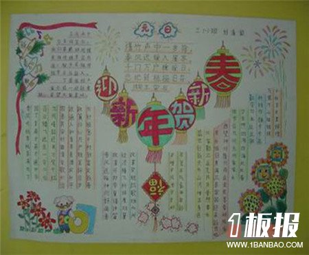 
迎新年手抄报：新年随想
