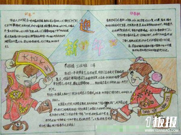 
迎新年手抄报：中国贺年卡的来历
