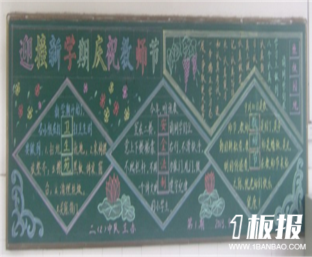 
尊师重教黑板报：中国古代有关尊师的名言
