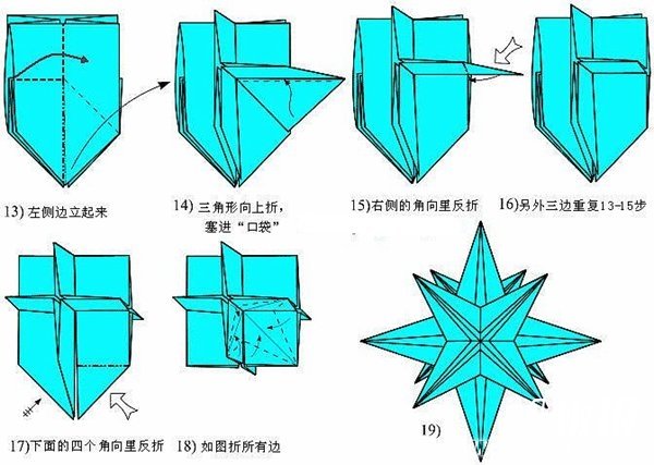 立体折纸星星的折法2