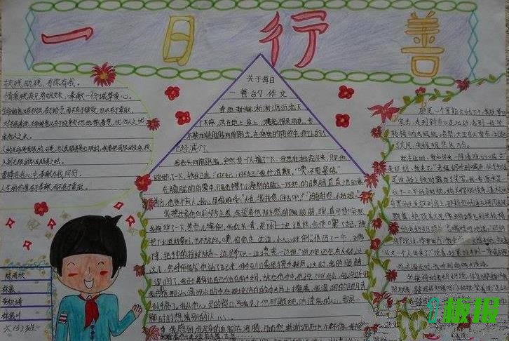 小学生日行一善手抄报图片3