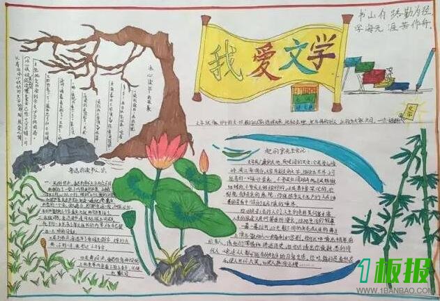 文学手抄报简单又好画1