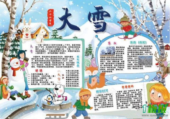 大雪的手抄报图片漂亮1