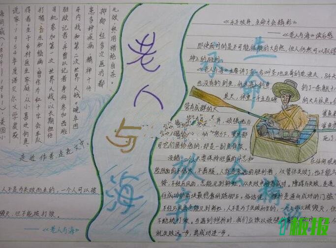 老人与海手抄报简单版小学生1