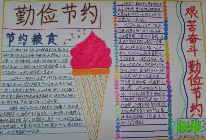 关于俭以养德的手抄报小学生2